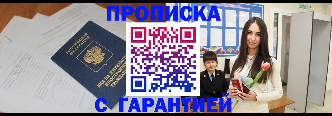 временная регистрация недорого в Талице